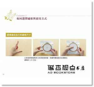 Marie 瑪麗家（張心瑀）《漫時光‧刺繡小日(內含完整刺繡教學書×免出門立即體驗組)》三采