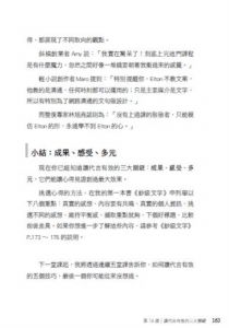 林郁棠 文字力教練Elton知識變現爆款文案寫作的49堂課：不管有沒有文案基礎都能開始，零經驗也學得會！ 布克文化