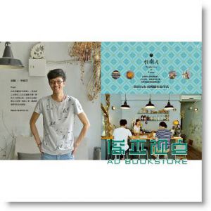 散步台南?漫時光私旅行 [角川]