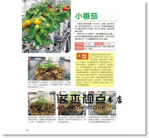 吉川泰正 《寶特瓶種植水耕蔬菜》 [康鑑]
