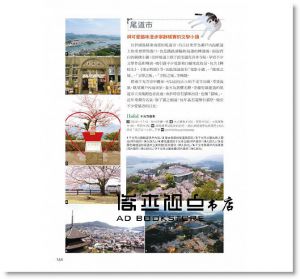 摩那卡, 瓦拉比《用鐵路周遊券輕鬆玩西日本：京阪神奈‧關西‧四國‧山陰山陽‧北陸‧九州》太雅