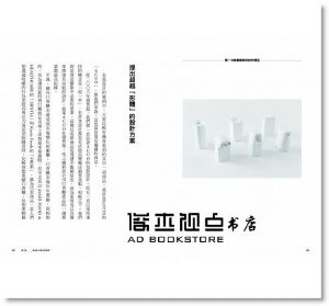 佐藤大《「？」的設計：解開設計鬼才nendo佐藤大源源不絕創意的秘密，從不被採用的案子，生出最棒的點子！》平安文化