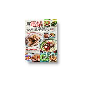 用電鍋做家庭聚餐菜 [楊桃]