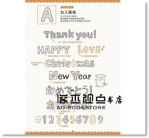 illustrator KAMO《可愛表情文字練習帖：小文青風格生活》 邦聯
