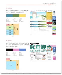 网页配色的告白: 无声的颜色传达了心动的讯息 (附DVD) 网页经典配色艺术
