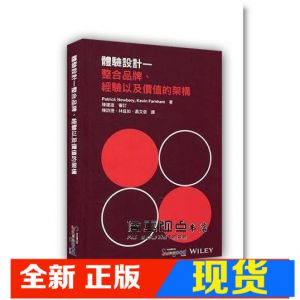 现货《體驗設計:整合品牌、經驗以及價值的架構》桑格