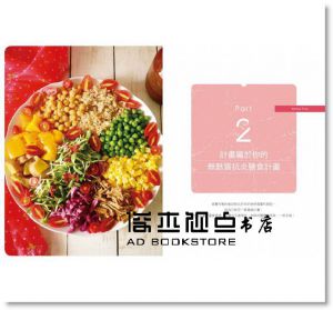 賴家家《無麩質廚房：排除過敏源，打造無毒健康生活，75道無麩質料理、點心與飲品完美提案》日日幸福
