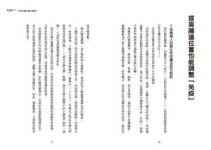 日本美腸協會《10秒「內臟拉提」擊退凸小腹！》楓葉社文化  