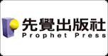 先覺出版社  