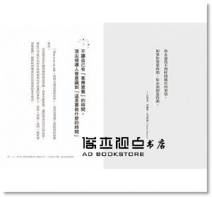 谷本有香《你怎麼看待時間，決定你成為哪種人：1000位世界頂尖領導人的時間觀（二版）》如果