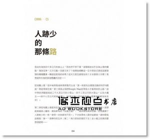 張修維《1082 萬次轉動：帶著電玩哲學的單車冒險》