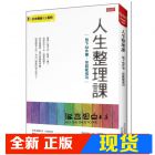 现货 矢作直樹《人生整理課：放下56件事，你就能成功》大樂文化