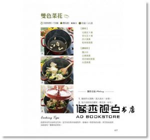 一廚作《鑄鐵鍋究極料理：煎、煮、燉、炒，一鍋搞定》有意思