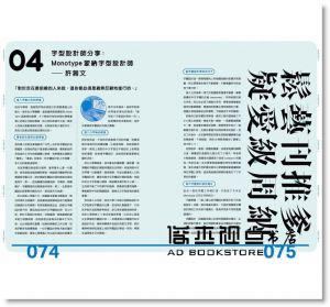 葉忠宜《Typography　字誌：Issue 05　文字排印再入門（首刷限量贈文鼎字型公司╳大亞紙業 字．紙．虹色見本帳）》臉譜