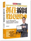 朱家泓《抓住線圖股民變股神》金尉