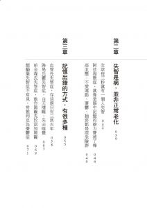 麥特．皮卡佛《關於失智，醫生忙到沒告訴你的》大是文化