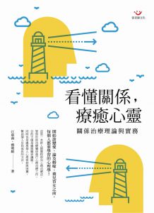 江垂南《看懂關係，療癒心靈》张老师文化