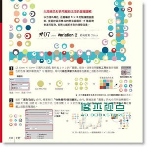 下田和政《設計職人必修Photoshop X Illustrator風格至上》旗標