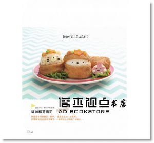 稻熊由夏《角落生物的可愛料理時光》 [繪虹企業][稻熊由夏]