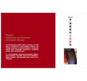 王鵬《蘇格蘭威士忌：品飲與風味指南》聯經出版公司