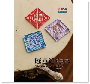 摺出小雜貨 [朵琳出版][折居和美]