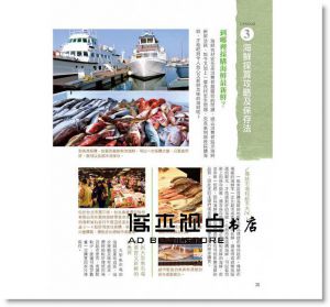 《史上最完整魚類海鮮圖鑑：嚴選百種餐桌上的海鮮食材》