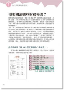 圖解第一次看財務報表就上手  [易博士]