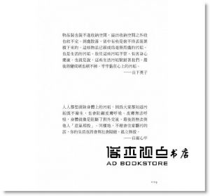  山下英子, 自凝心平 最重要的日常：是那些微不足道的小事，堆砌了更自在的人生【經典暢銷新裝版】 悅知文化