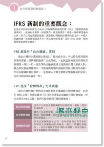 圖解第一次看財務報表就上手  [易博士]