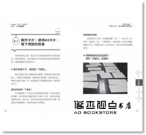 家弓正彥《Google、PPT、Excel的 故事．卡片簡報術：超業、TED演講者、賈伯斯都用這4個步驟， 說服每個人！》大樂文化