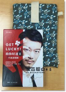 《Get Lucky! 助你好運II: 幸運透視眼 (附印花樂聯名收納包)》
