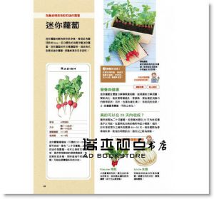陽臺種菜 [康鑑文化][主婦之友社]