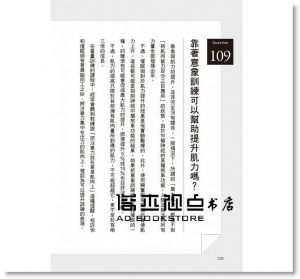 石井直方《鍛鍊肌肉大事典：徹底解決心中的 201 個疑問》旗標