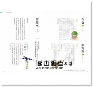 長澤陽子《日本色彩物語：反映自然四季、歲時景色與時代風情的大和絕美傳統色160選》麥浩斯