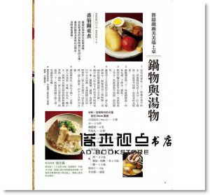 今泉久美《愛上鑄鐵鍋3：煎、煮、炒、炸、蒸，72道經典又好吃的STAUB和食料理》[積木]