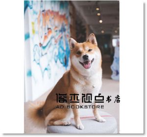 柴犬Nana X 阿楞的萌日誌 [布克文化]