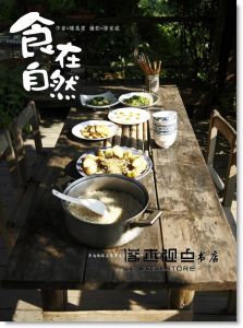 陳惠雯《食在自然》上旗文化