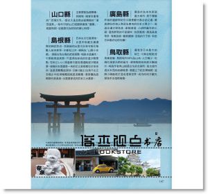 摩那卡, 瓦拉比《用鐵路周遊券輕鬆玩西日本：京阪神奈‧關西‧四國‧山陰山陽‧北陸‧九州》太雅