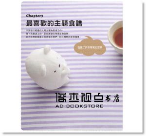 稻熊由夏《角落生物的可愛料理時光》 [繪虹企業][稻熊由夏]