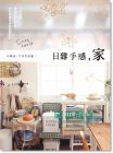 日杂手感, 家 in Taiwan: 不只布置, 还想装修、采买, 终于学会有温度的家设计