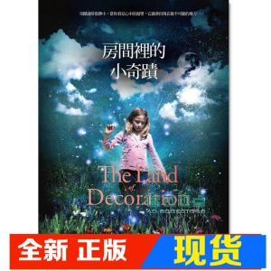 现货 正版:葛蕾斯．麥可琳《房間裡的小奇蹟》寂寞