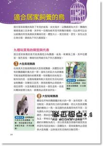 陳雅翎 圖解第一次養鳥就上手(修訂版) 易博士出版社