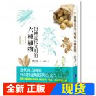 现货 酒井伸雄《扭轉近代文明的六種植物》馬可孛羅