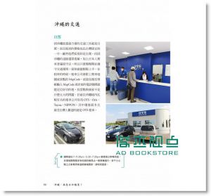 《沖繩．南島日和散策! 沖繩x石垣島x竹富島x宮古島》 悅知