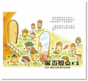 中屋美和《超人氣！殼斗村經典四書》維京