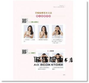 呂秀齡《全彩圖解 精油芳療應用全書【初學入門&專業指南】》 [原水]