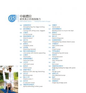 矯林江《全圖解118種瑜伽體位法》康鑑文化