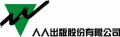 人人出版社