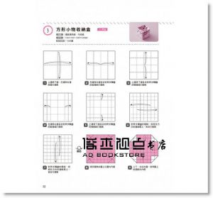 摺出小雜貨 [朵琳出版][折居和美]