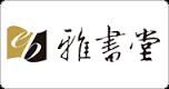 雅書堂文化事業有限公司